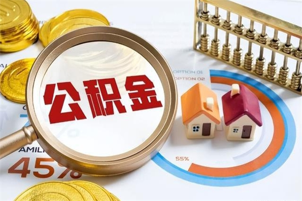 锦州深圳个人公积金按月提取（锦州深圳公积金按月提取能提多少）
